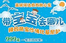 蓝瑞讯达妈妈放心宝之巽寮湾亲子游热浪来袭