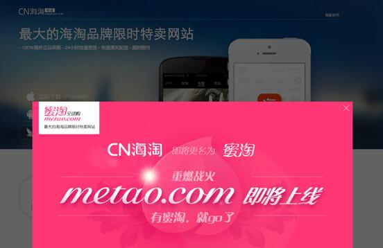 “CN海淘”完成经纬中国500万美元A轮融资，正向海淘版唯品会转型