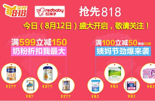 苏宁红孩子818打造行业圈最强奶粉品类