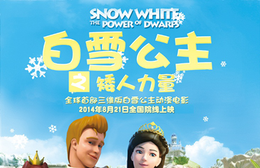 上座率第一，《白雪公主之矮人力量》首映日黑马逆袭