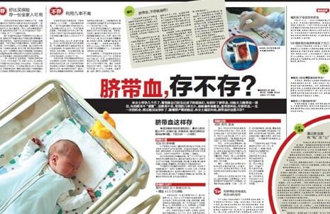 保存脐带血 为生命留个“备份”