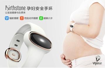 幸运石孕妇安全手环 新年打响准妈妈健康保卫战