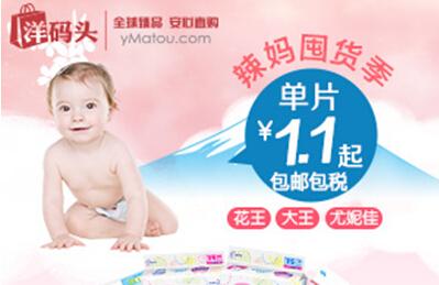 洋码头底价海外代购纸尿裤，掀电商尿布大战