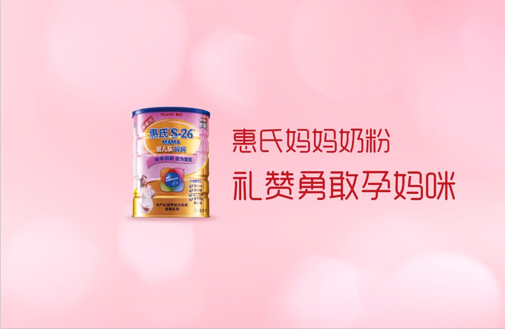 惠氏感人视频三八节温情上线，礼赞身边勇敢的孕妈咪