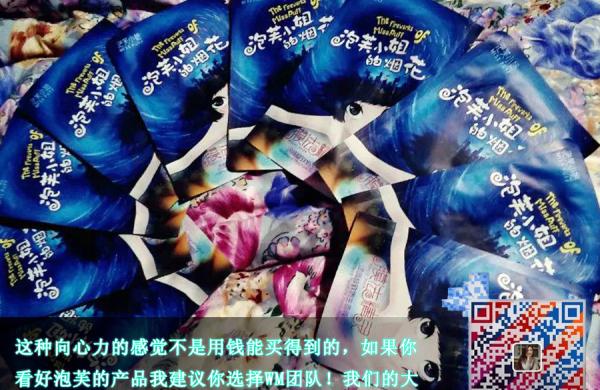 泡芙小姐面膜-WM团队明亮你的微商之路