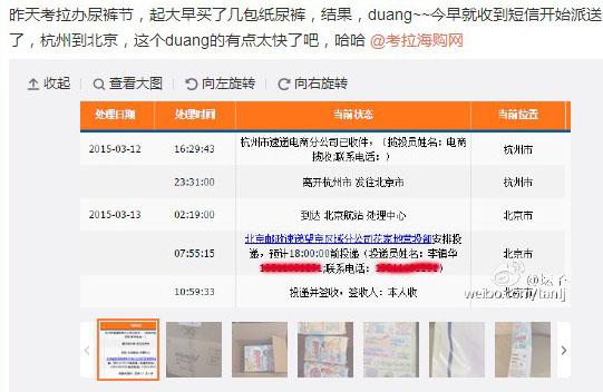 海淘纸尿裤一天到货考拉海购刷新配送纪录