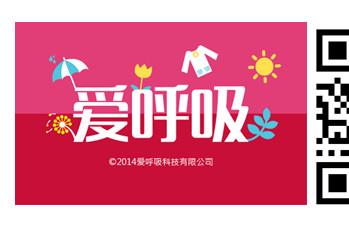 爱孩子，爱呼吸，PM2.5“预报”雾霾APP