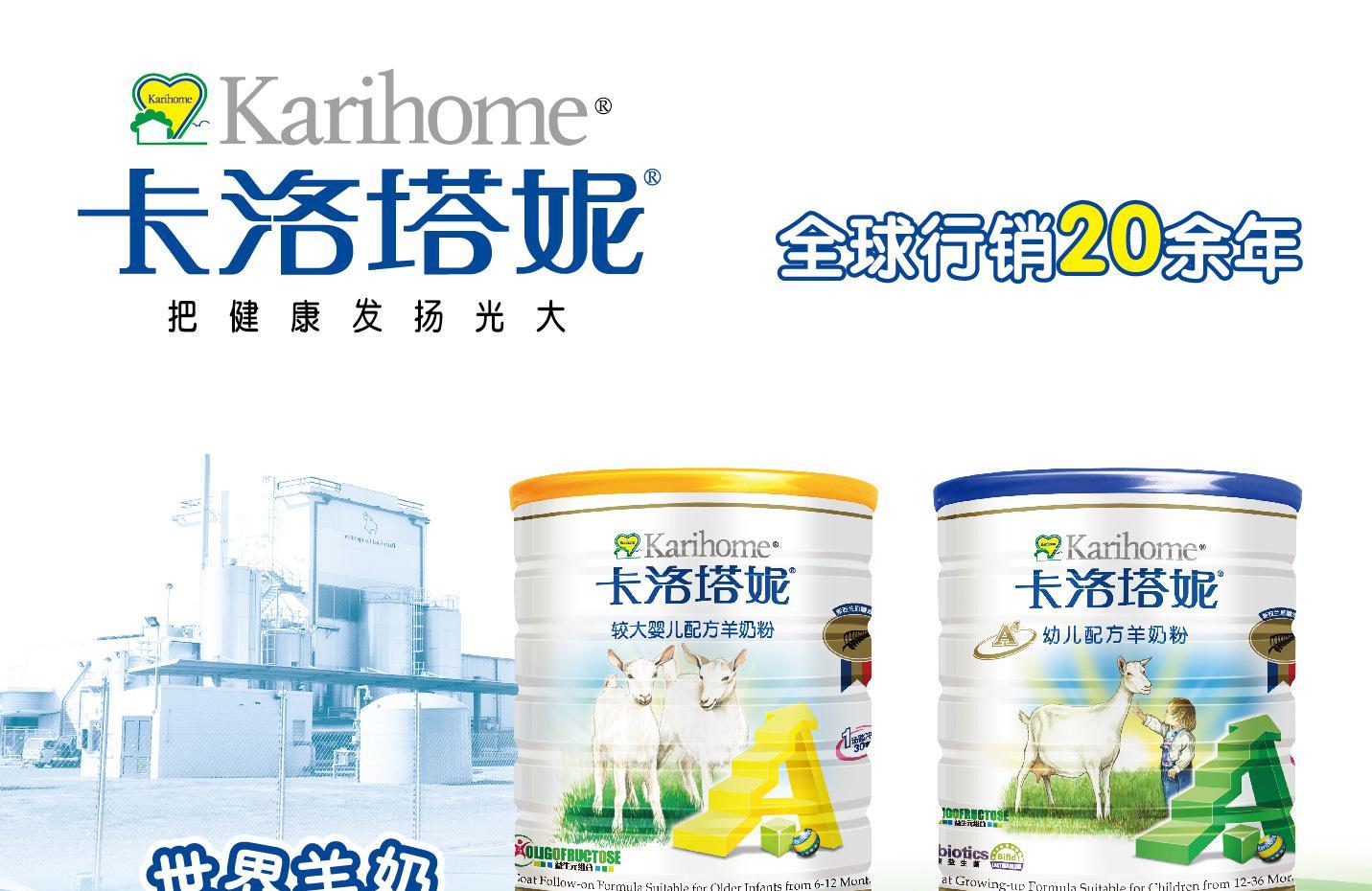羊年羊奶成热点 卡洛塔妮羊奶粉祝宝宝羊年“喜洋洋”