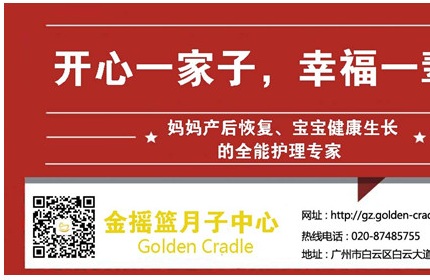 金摇篮月子中心广州白云店欢迎您!