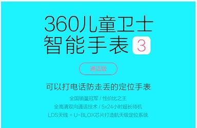 360儿童卫士3代4月1日开启免费公测