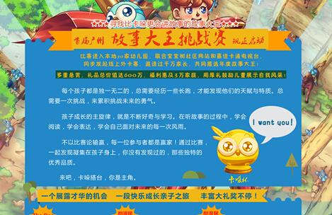 首届卡哚杯故事大王挑战赛现正启动