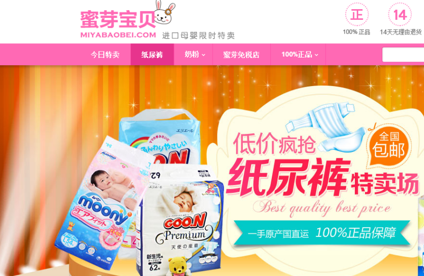 从一包纸尿裤进口之路看蜜芽宝贝的跨境生意