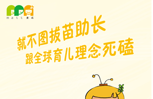 麦忒开启育儿新方式