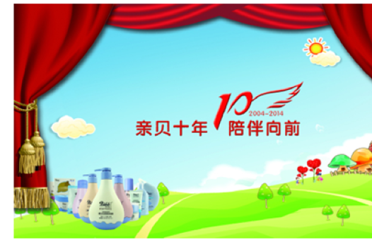 亲贝十年，用品质赢得信任