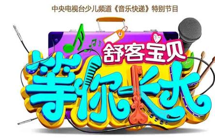 等你长大昨日开播，童音唱响梦想出发号角