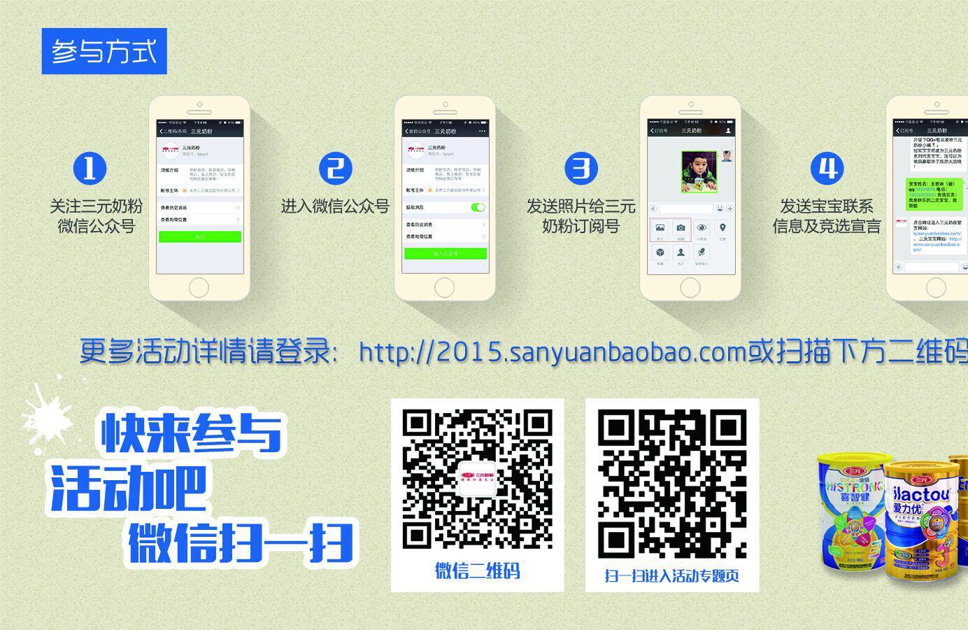 参与三元奶粉形象宝宝招募活动 全家畅游马尔代夫!