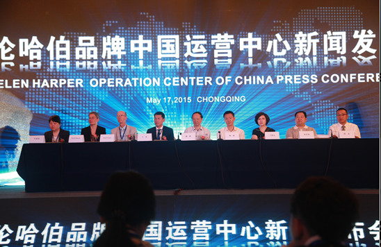 德国卫生品牌海伦哈伯中国运营中心正式成立