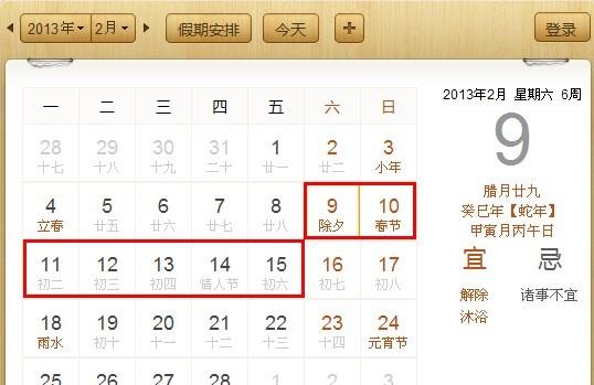2013年春节是几月几号?2013年春节放假安排时间表!