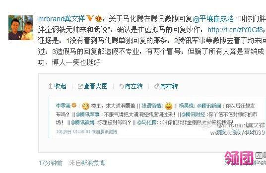 平壤崔成浩是谁?微博界奇葩警告腾讯马化腾系炒作