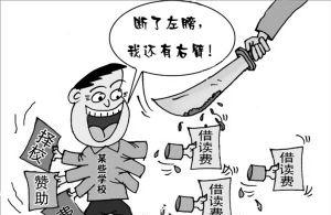 人大附中被曝小升初择校费50-80万!