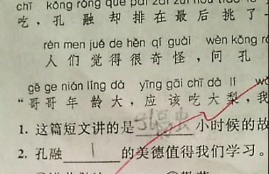 孔融让梨我不让，是对是错?