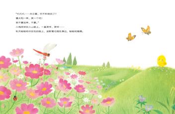 友情绘本系列：《小鸡球球和向日葵》