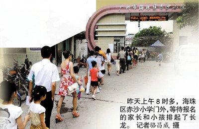 广州小学报名 择校“空挂户”家长压力大