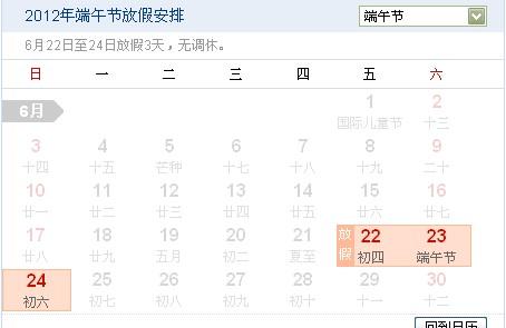 端午节农历是几月几号 2012年端午节是哪一天