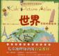 望远镜系列地图绘本:世界