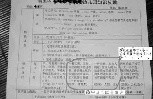 幼儿园谜语视为荤段子 不得不反思中国的性教育问题