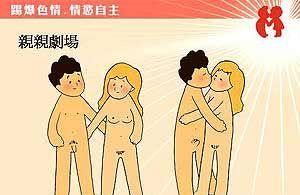 台湾小学的性教育图片(图)