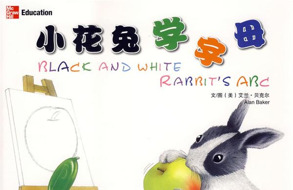幼儿书籍：《小花兔学字母》