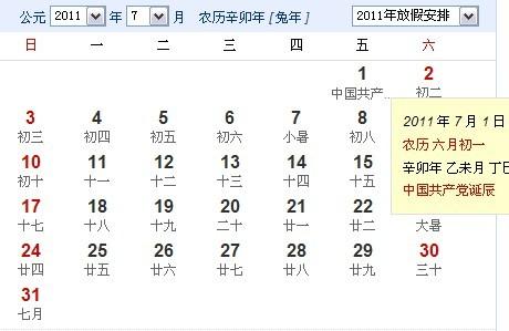 7月1日是什么节日 7月1日放假吗 7月1日建党节