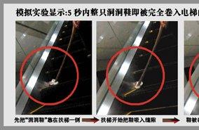 洞洞鞋引发的悲剧：2岁男童被手扶电梯卡断腿