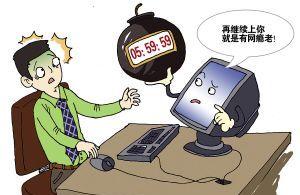 “电击”能根治网瘾?卫生部叫停
