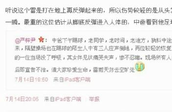 上海浦东高行中学学生踢球遭雷击 1死3晕厥