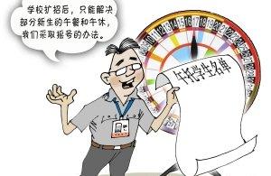 你听过学校摇号午托吗？孩子午休午饭服务谁提供？