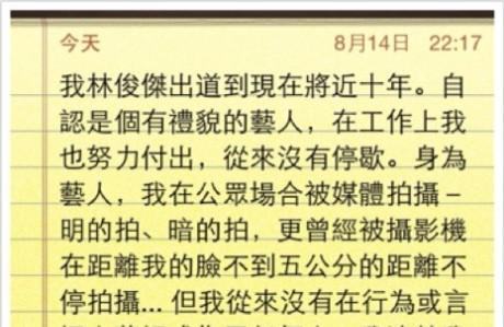 林俊杰回应“禁爱令”：我想要老实说