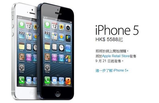 iPhone 5什么时候国内上市?iPhone 5 售价多少?