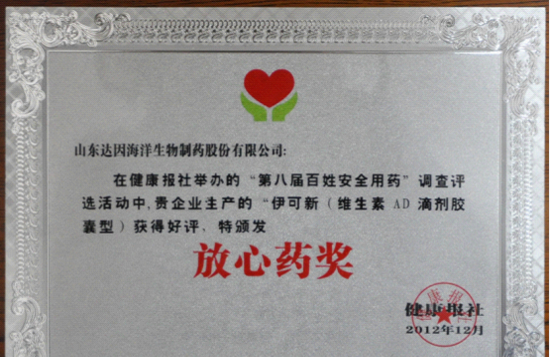 达因药业年末连夺三魁 伊可新喜成行业焦点