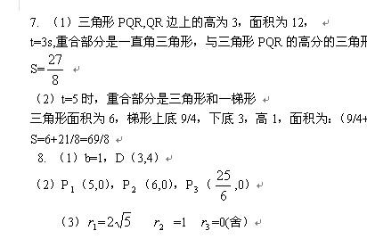 初三上册（九年级）数学寒假作业参考答案
