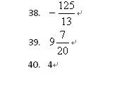 小学六年级数学寒假作业参考答案