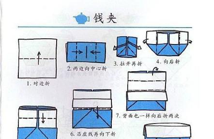 手工小制作：幼儿手工折钱包!