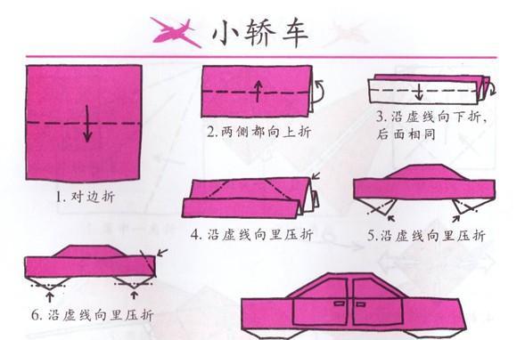 幼儿折纸小汽车 小汽车的手工折法