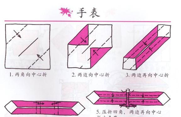 怎么折手表 手表的手工折法