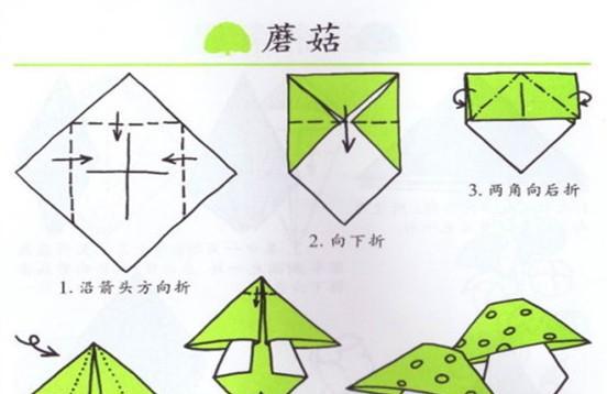 儿童手工折纸：蘑菇的手工折法!