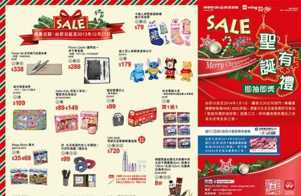 SALE！香港永安百货圣诞打折，好礼优惠发售