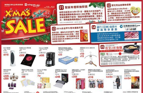 香港永安百货圣诞节打折：精选货品优惠发售