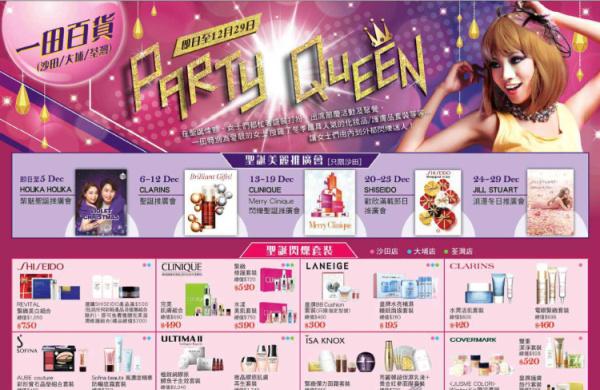 香港一田百货圣诞促销：PARTY QUEEN化妆品套装优惠