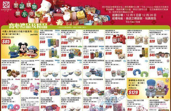 香港千色店圣诞打折消息！窝心礼品相送及精品优惠